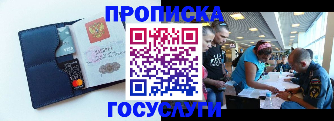 прописка штамп в Усмани