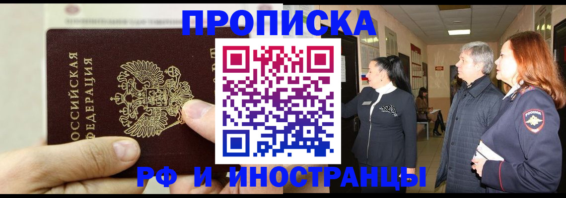 временная прописка в Усмани